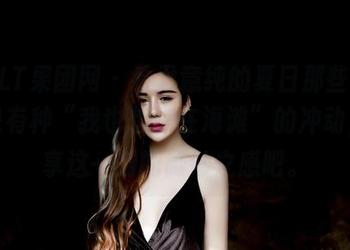 GIRLT果团网 - 看尹意纯的夏日那些图，总是有种“我也想躺在海滩”的冲动，分享这一刻的微妙之感吧。