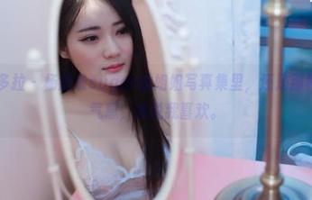 PDL潘多拉 - 杨晨晨sugar的姐姐写真集里，还是那种熟悉的气息，我说我喜欢。