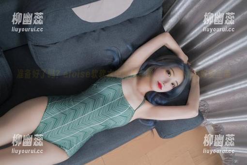 准备好了吗？eloise软软水中蕾丝套图，下载前请系好安全带！
