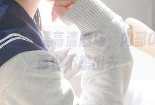 森萝财团 - 小樱高清剧场，内部05E让你再也不想出去