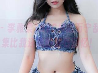 秀人网 - 李雅柔182CM的万宁乱拍，图集比我还美的旅行回忆！