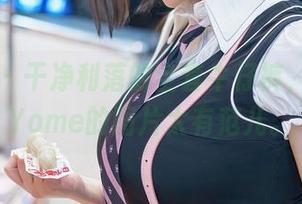秀人网 - 干净利落的全套牛仔裤，杨晨晨Yome的图片太有范儿。