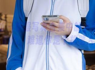 紧急企划 - 校服写真合集中的小恩：不让人走心，难道你是个机器人？